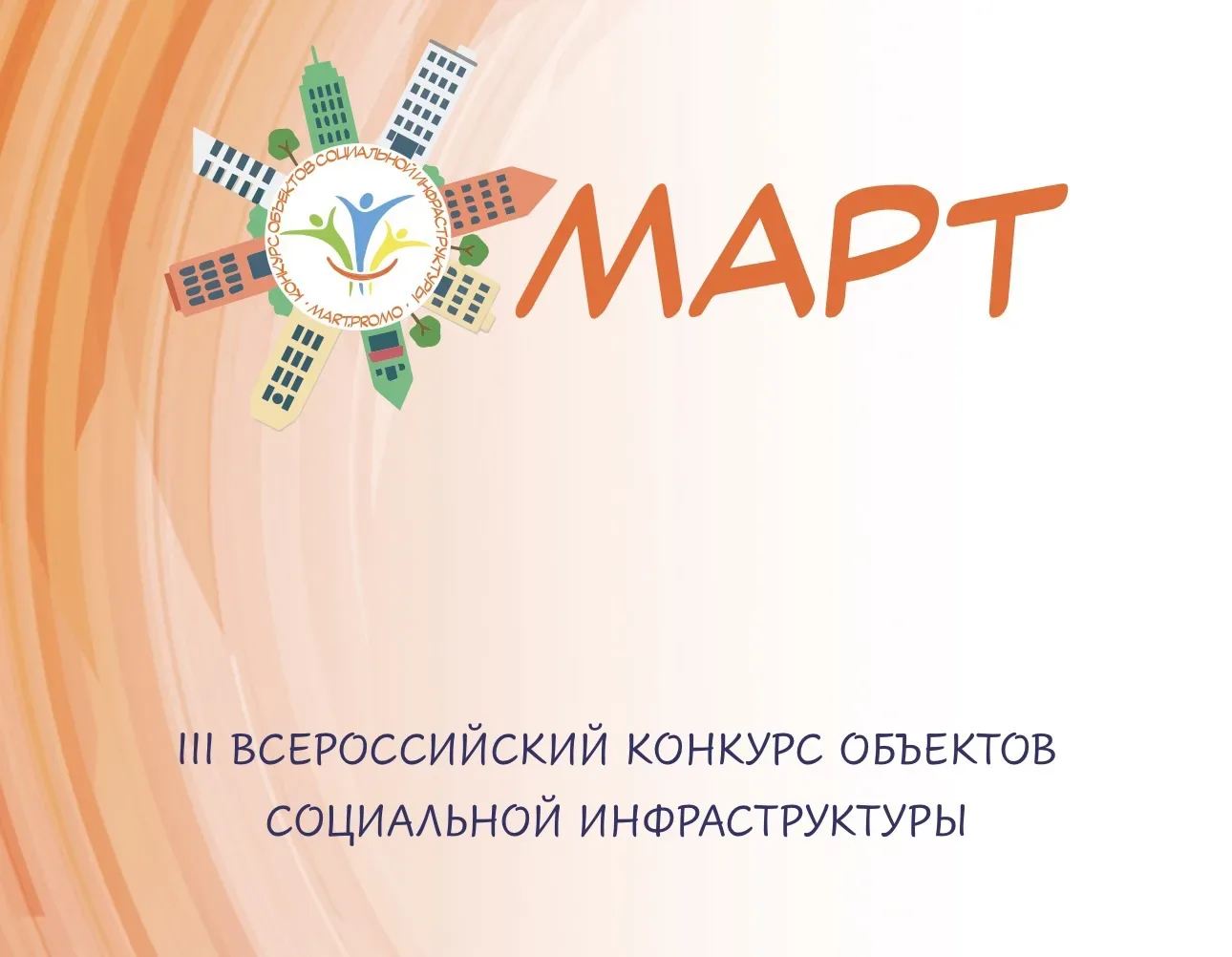 🏆 Поддержите «Зенит» на Всероссийском конкурсе «МАРТ»!