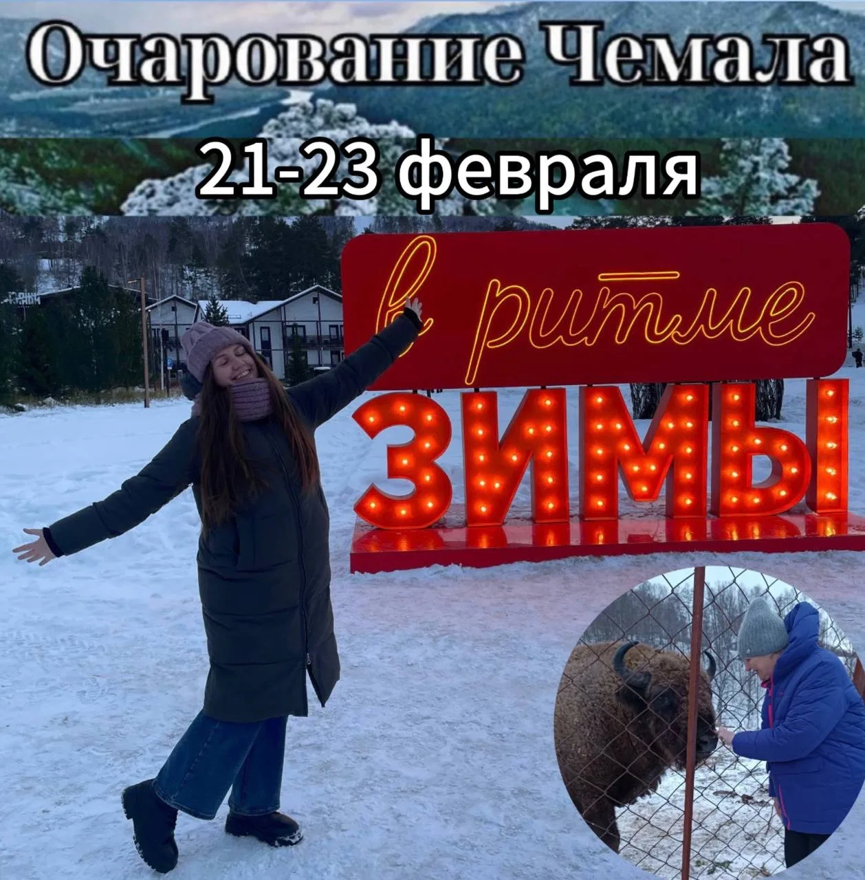 Друзья, на ближайшие выходные есть места в турах:   20-22 февраля( 3дня/2н) МАСЛЕНИЦА в НОВОТЫРЫШКИН