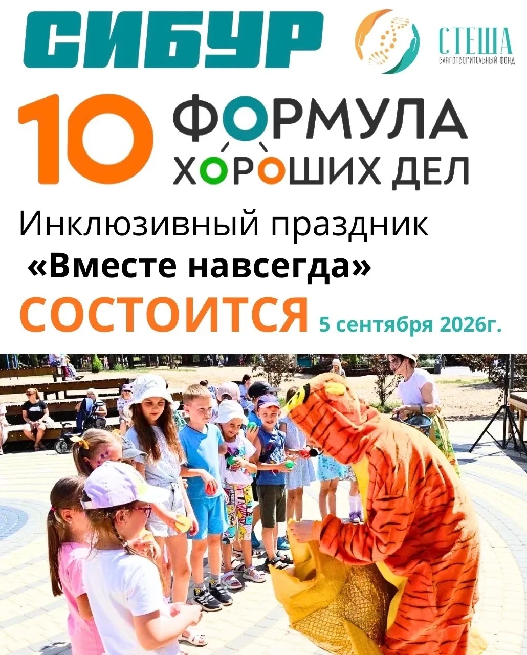 🌟 Приглашаем на самый добрый праздник сентября! 🌟