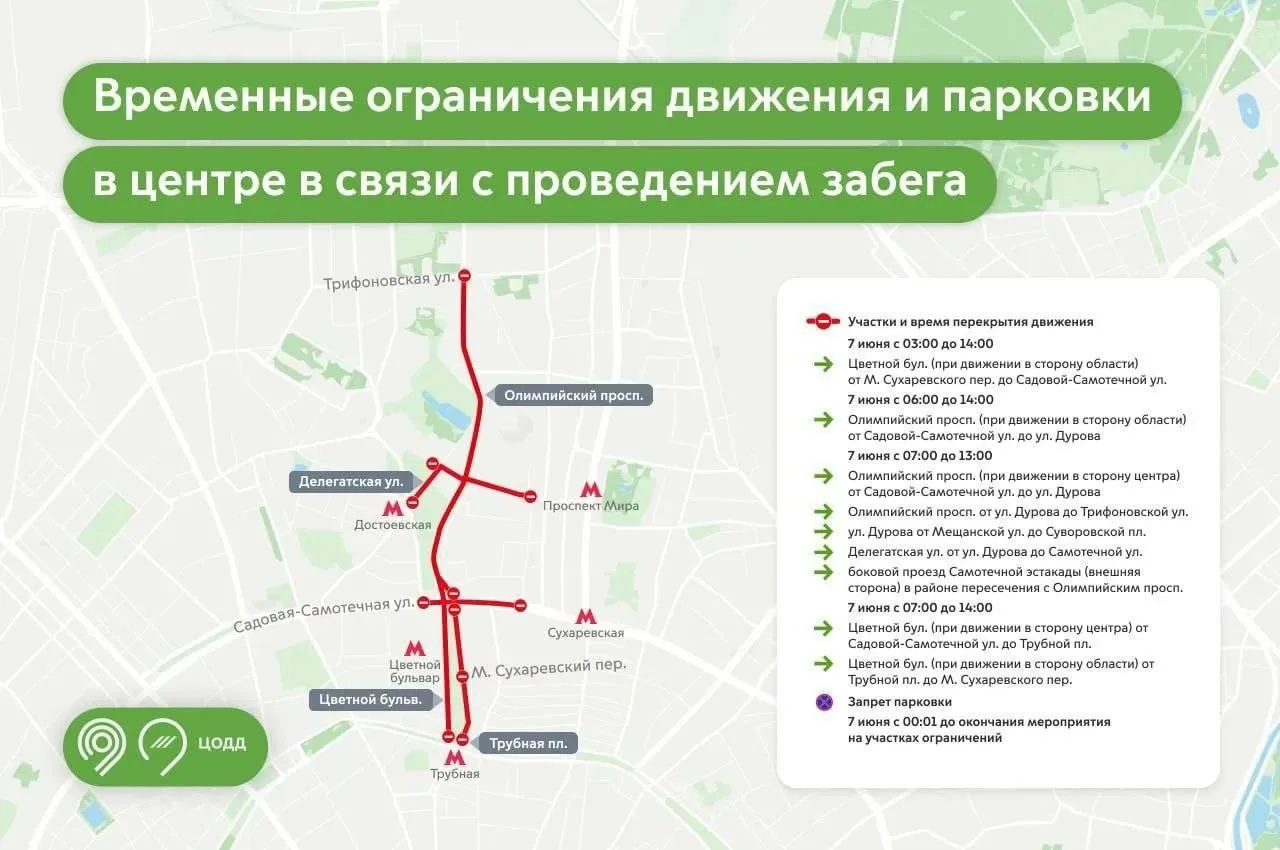 Движение в центре Москвы ограничат в воскресенье из-за «Красочного забега».