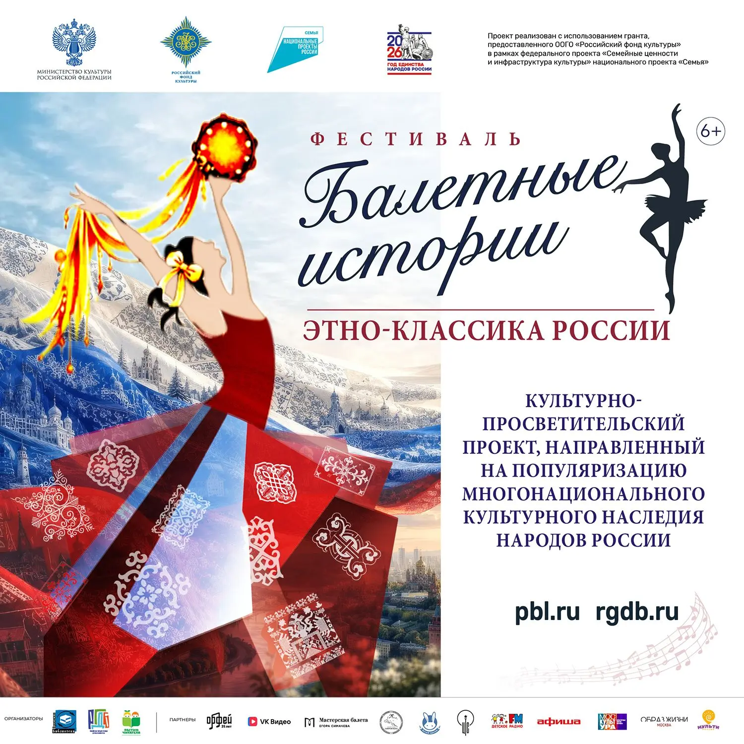 «Балетные истории» продолжаются!