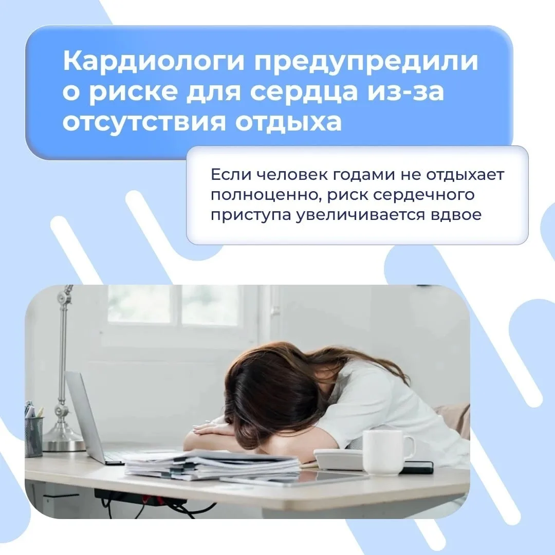 Если годами не отдыхать полноценно, риск сердечного приступа может увеличиться вдвое.