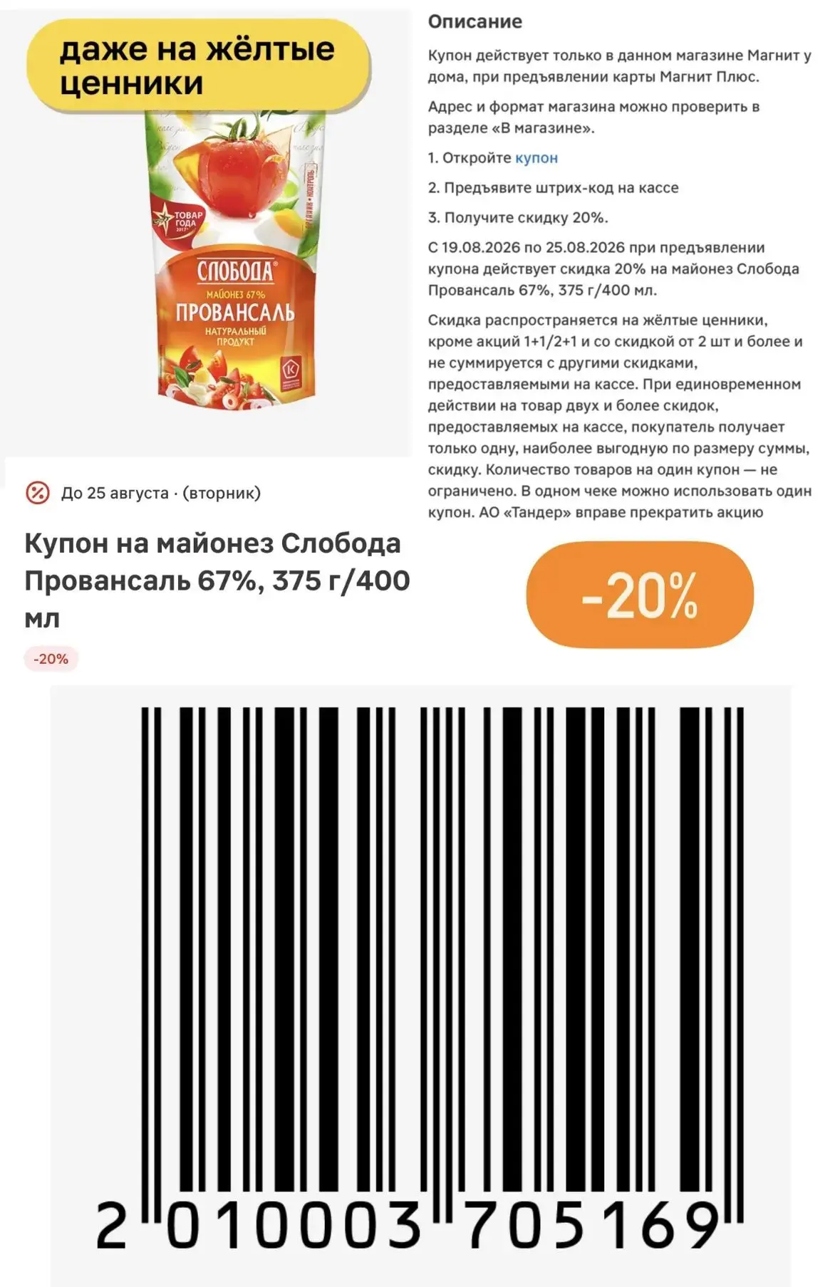🧲 Новые купоны в Магнит у дома до 25 августа