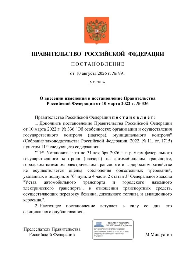 Правительство освободило перевозчиков топлива от весогабаритного контроля до конца 2026...