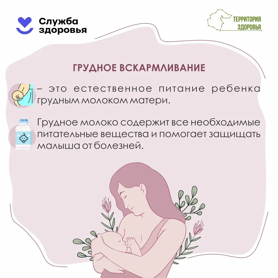 С 3 по 9 августа неделя популяризации грудного вскармливания