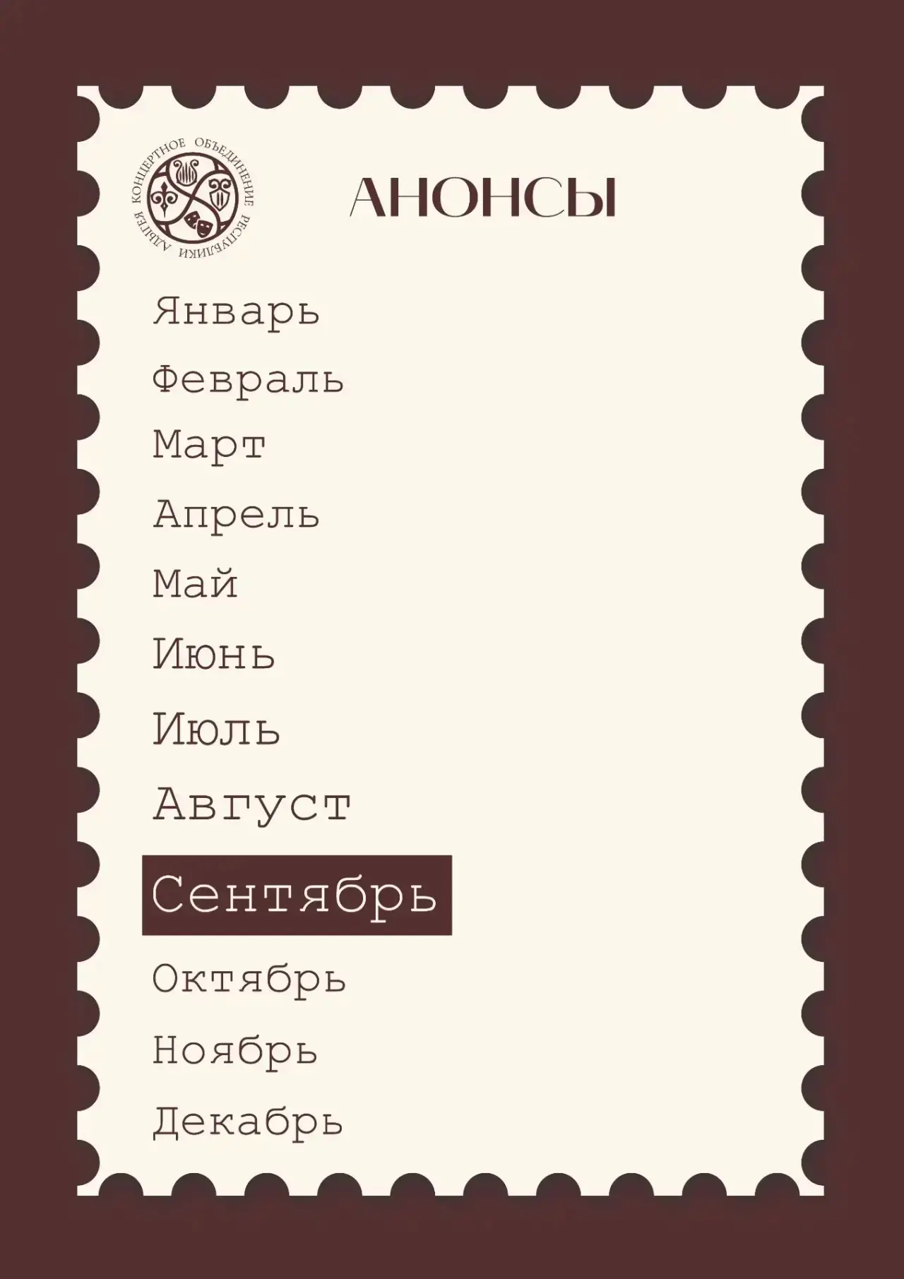 🔔 Анонс мероприятий на сентябрь: