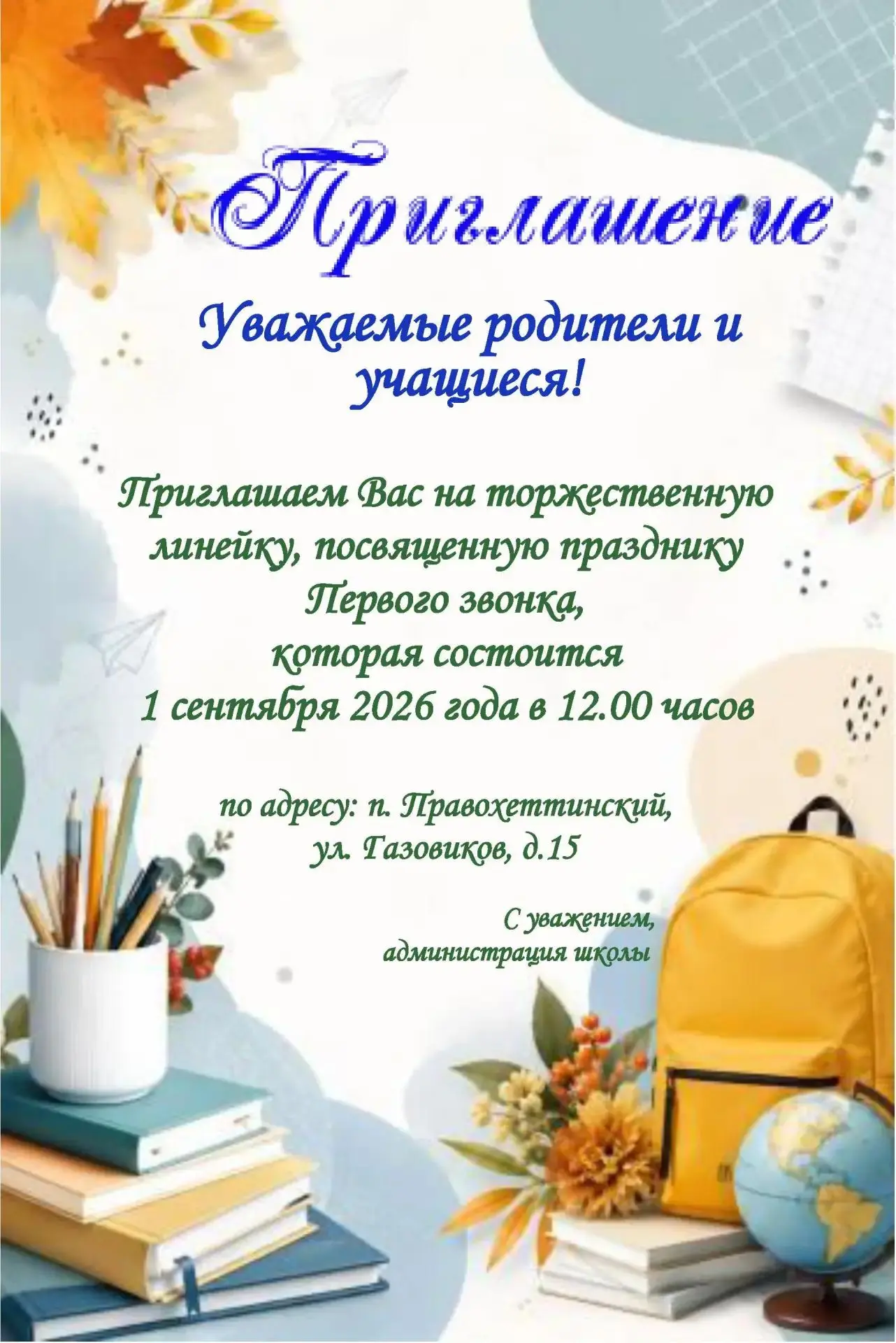 🎒 Скоро в школу!