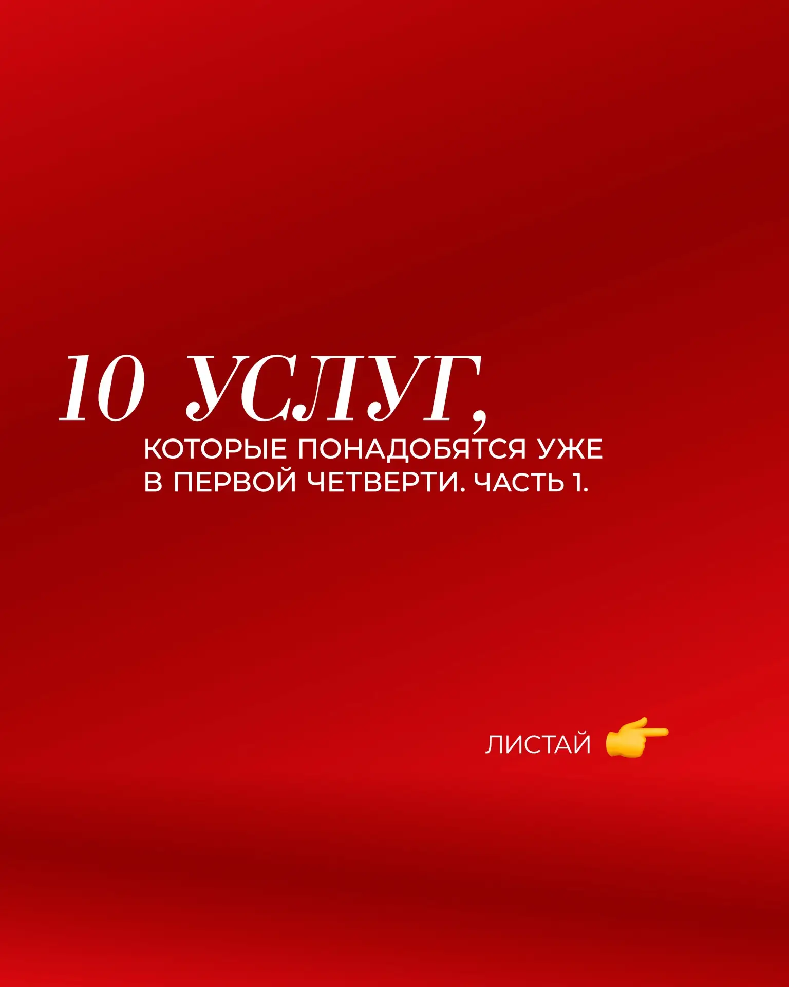 📍Сохраняйте и приходите в любой из 13 салонов