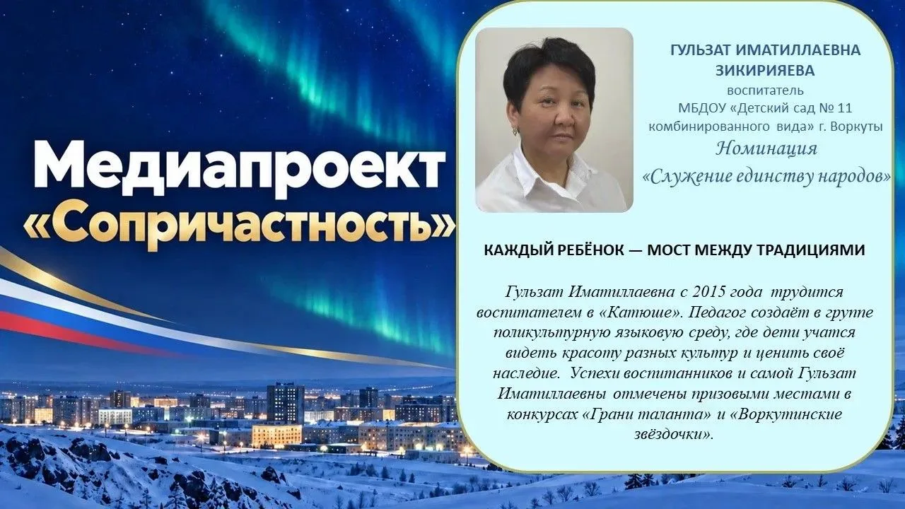 #Воркутинскоеобразование #Сопричастность