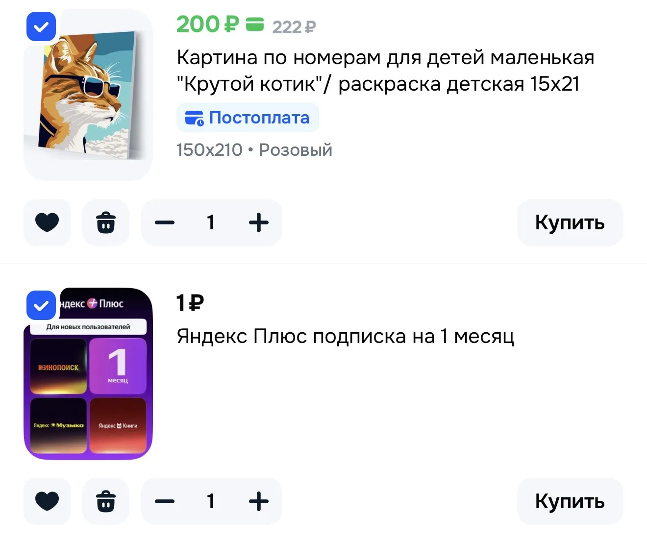 Яндекс плюс за 1₽!