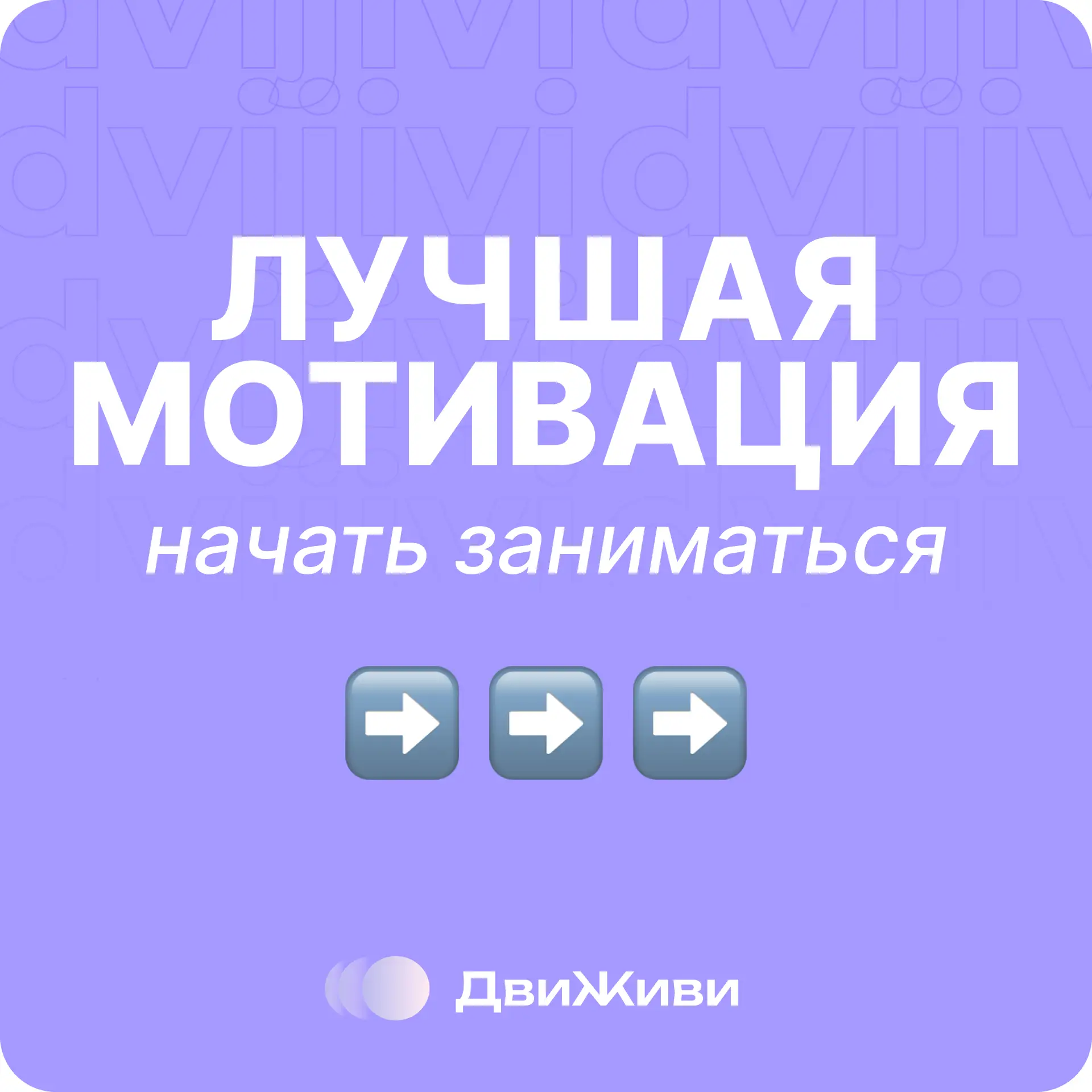 «Моё лицо было такое усталое, а после урока — лицо расслабилось, как будто произошло что-то хорошее»