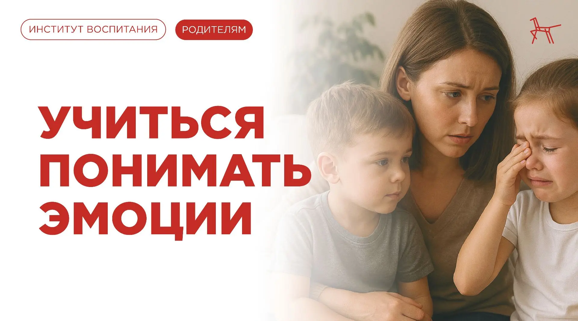 Учимся понимать эмоции