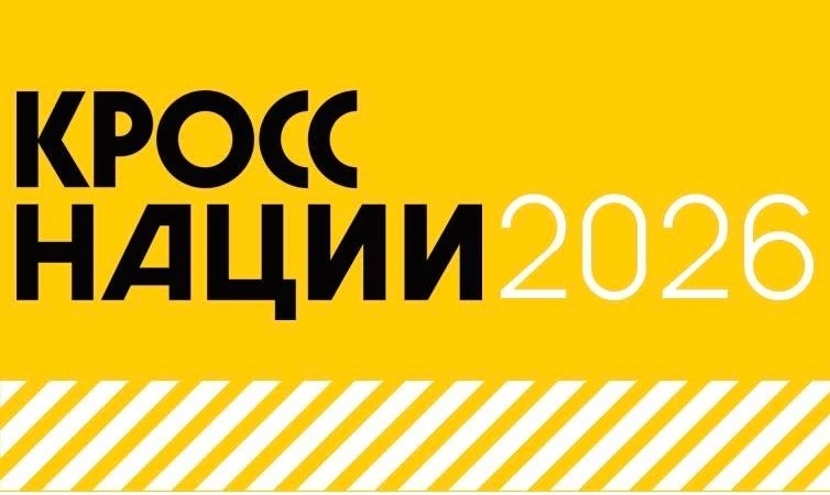 🏃‍♀️🏃Пора готовится к «Кроссу нации»!