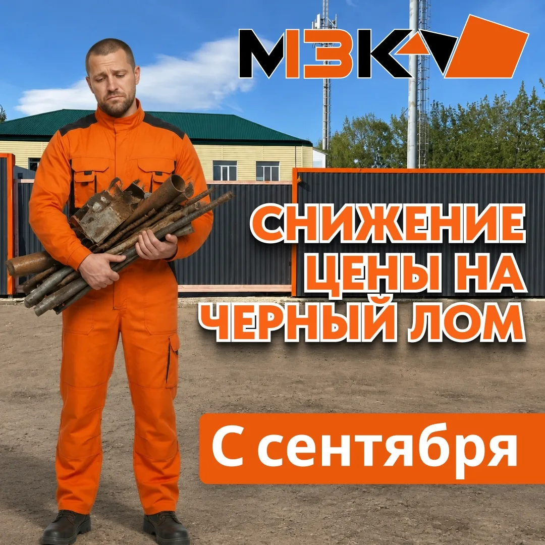С сентября ожидается снижение цен на черный лом!