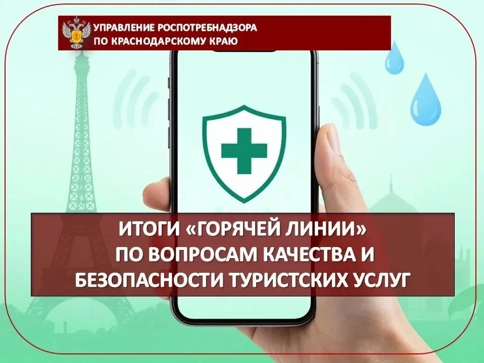 Итоги горячей линии по вопросам качества и безопасности туристских услуг 

📆С 25 мая по 7 июня 2026