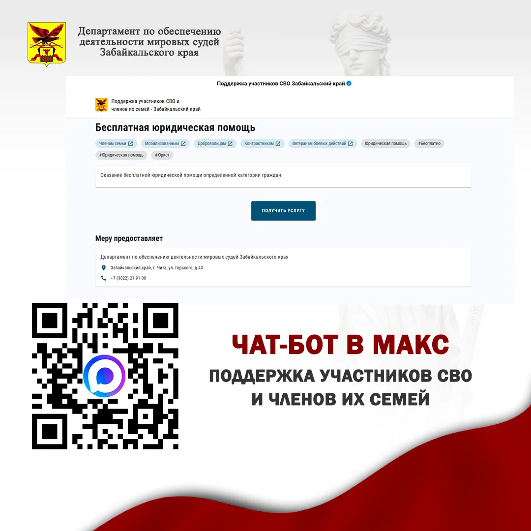 Меры поддержки для участников СВО и их семей в Забайкальском крае