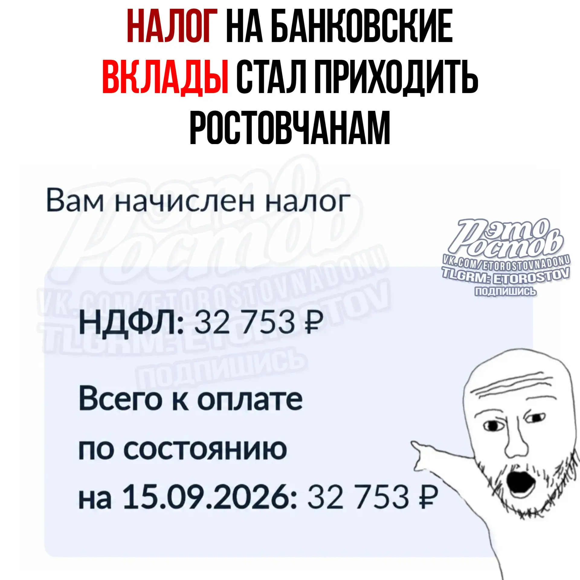 💸 Налог на проценты по вкладам