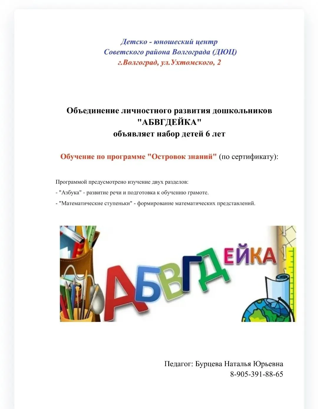 ДЮЦ Советского района  Волгограда (ул. Ухтомского, 2)  проводит донабор детей  6 лет в ...