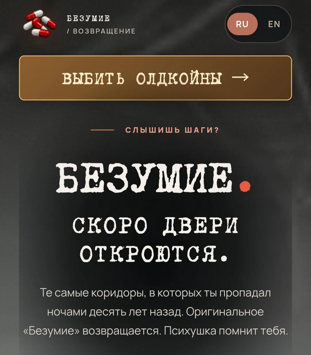Разработчики оригинального Безумия из VK сообщили о возвращении игры.