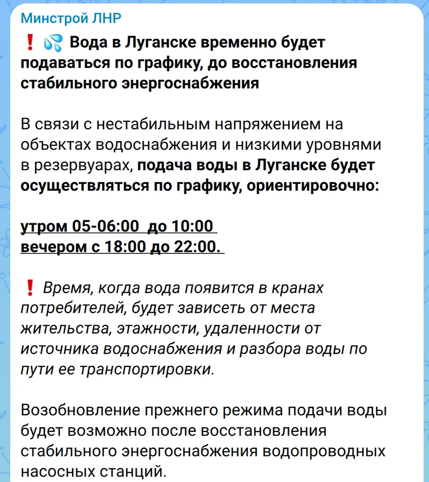 💧Воду в Луганске будут временно подавать по графику.