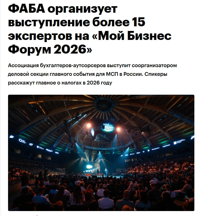«Бухгалтерский аутсорсинг 2026–2027 — это давно не про стандартный учет. Это про систем...