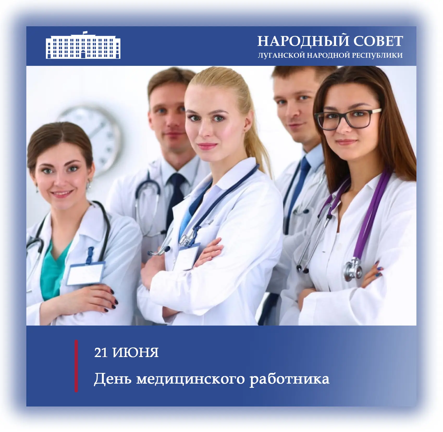 💊 Поздравление Председателя Народного Совета ЛНР Дениса Мирошниченко ко Дню медицинско...