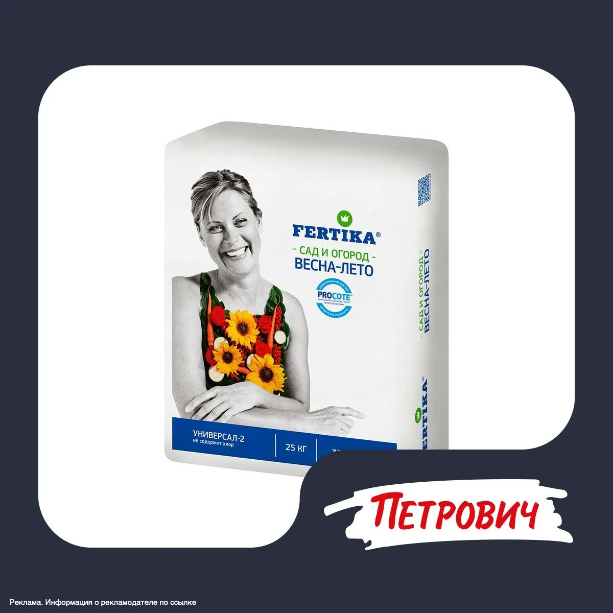 Удобрение Fertika Универсал-2