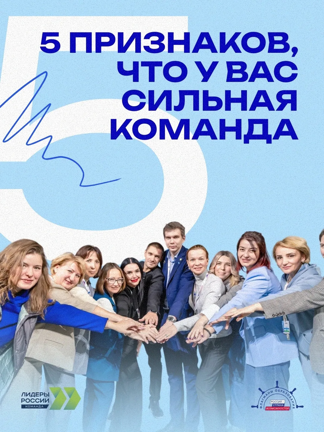 Что отличает сильную команду от слабой? 
 
Эксперты конкурса «Лидеры России» выявили пять ключевых п