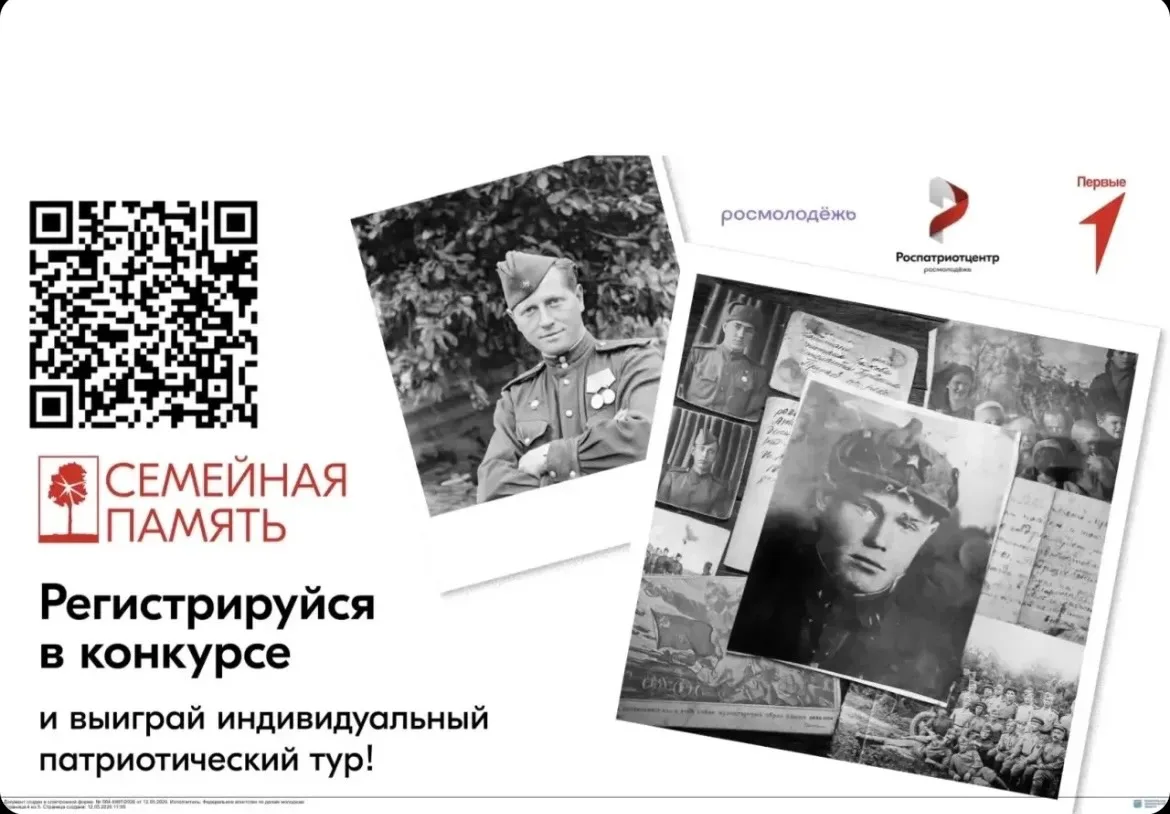 📣 Всероссийский исследовательский конкурс «Семейная память» 📣