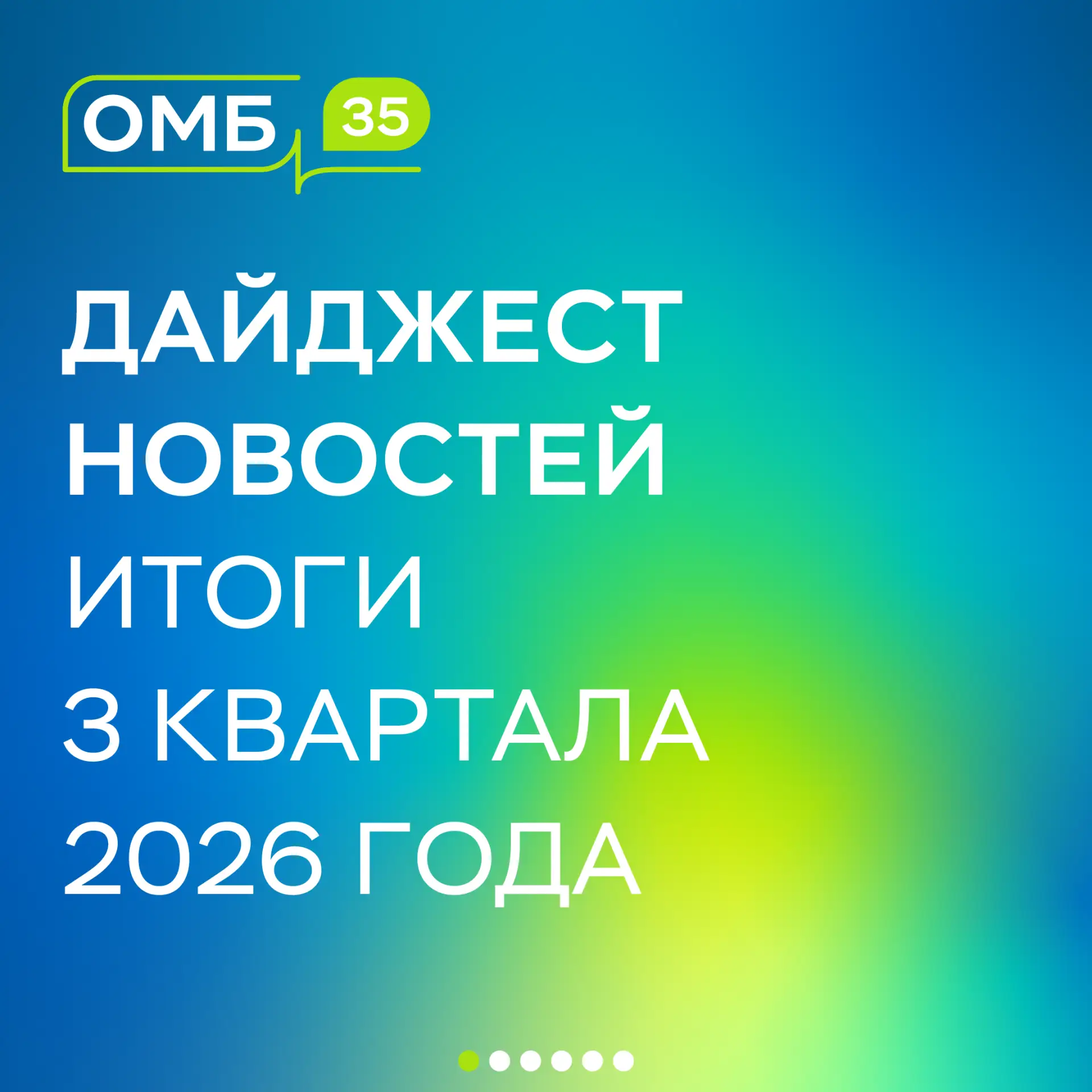 Медиа публикации