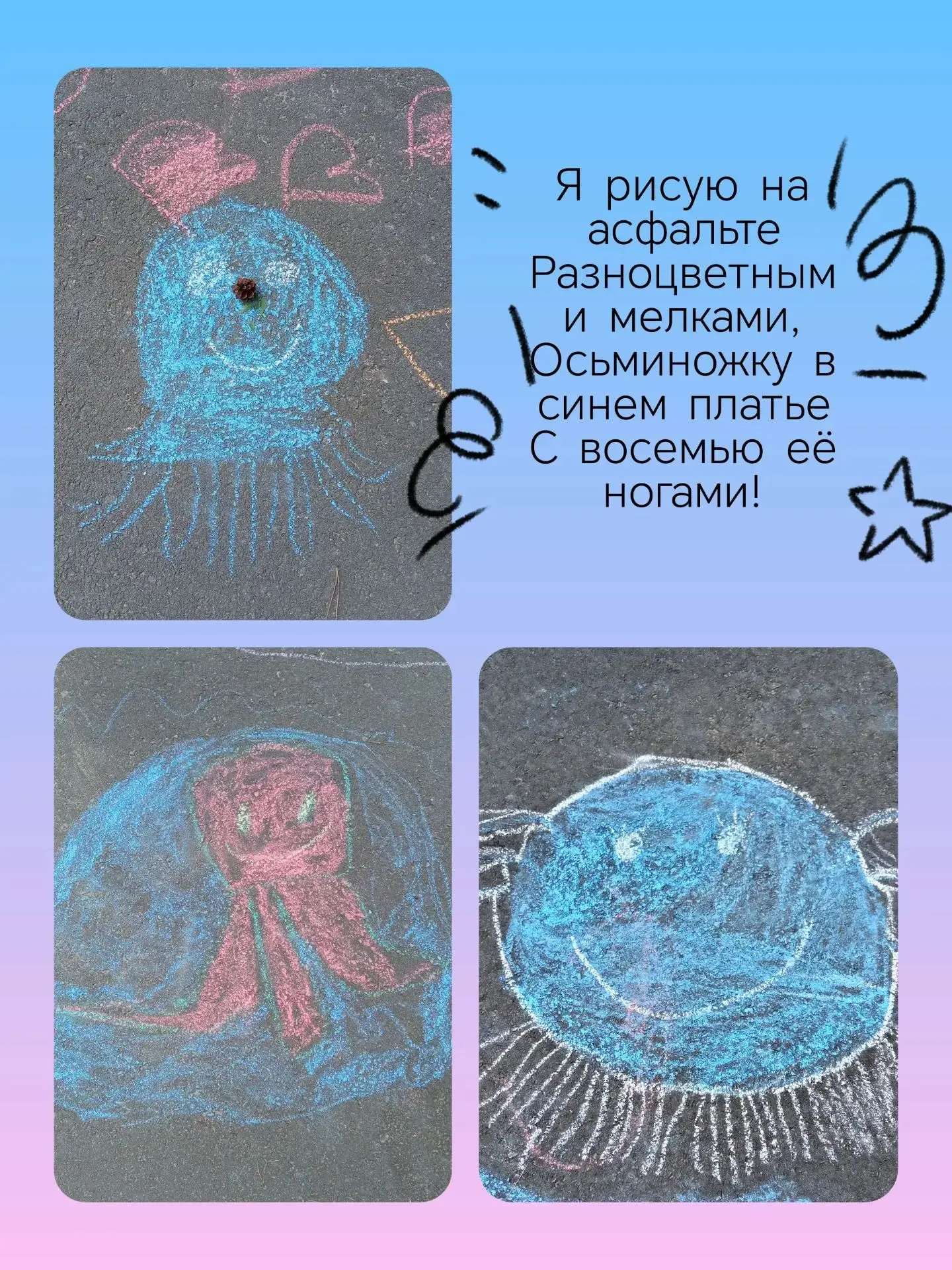 Лето, творчество и яркие краски на асфальте!🌈

Лето — это удивительная пора для игр, творчества и в