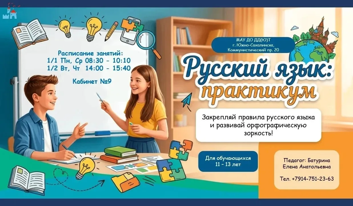 Погружает обучающихся в разнообразный и увлекательный русский язык, показывает перевопл...