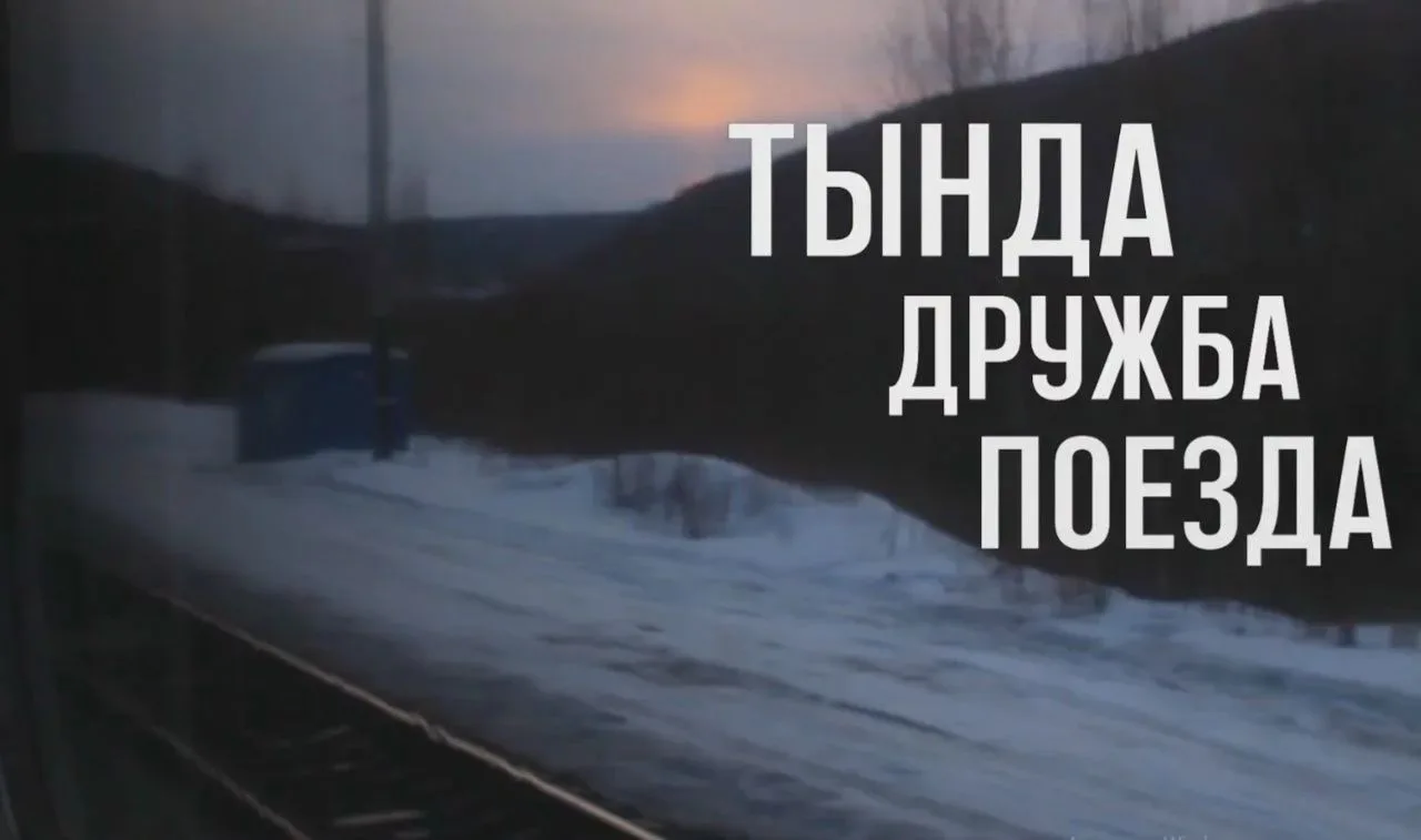 Семейная хроника оживёт в стихах бамовских поэтов

Более полувека прошло с начала строительства Байк