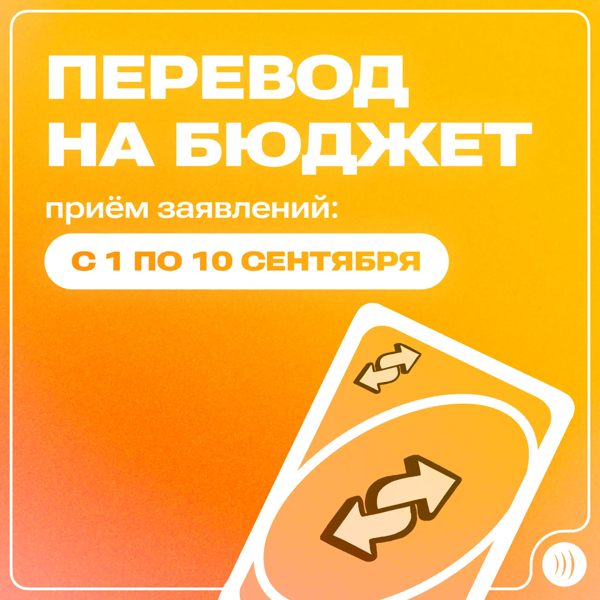 ⚡️ Твой шанс учиться на бюджете: открываем прием заявлений!