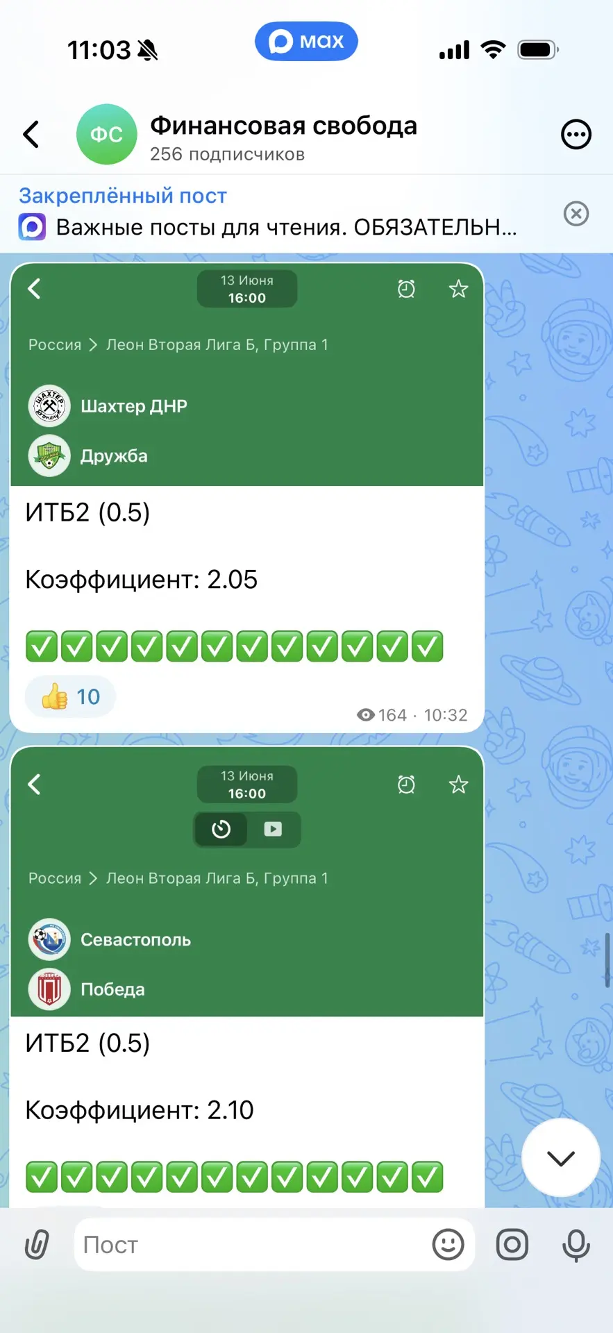 Финансовая свобода🤫
