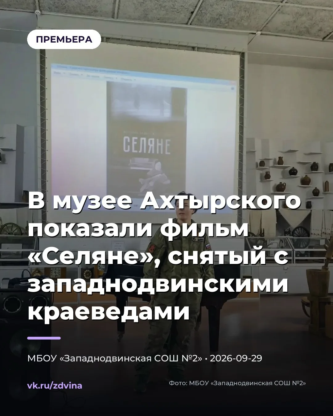 🎬 ПРЕМЬЕРА: ФИЛЬМ «СЕЛЯНЕ» — ПРО НАШИ ДЕРЕВНИ