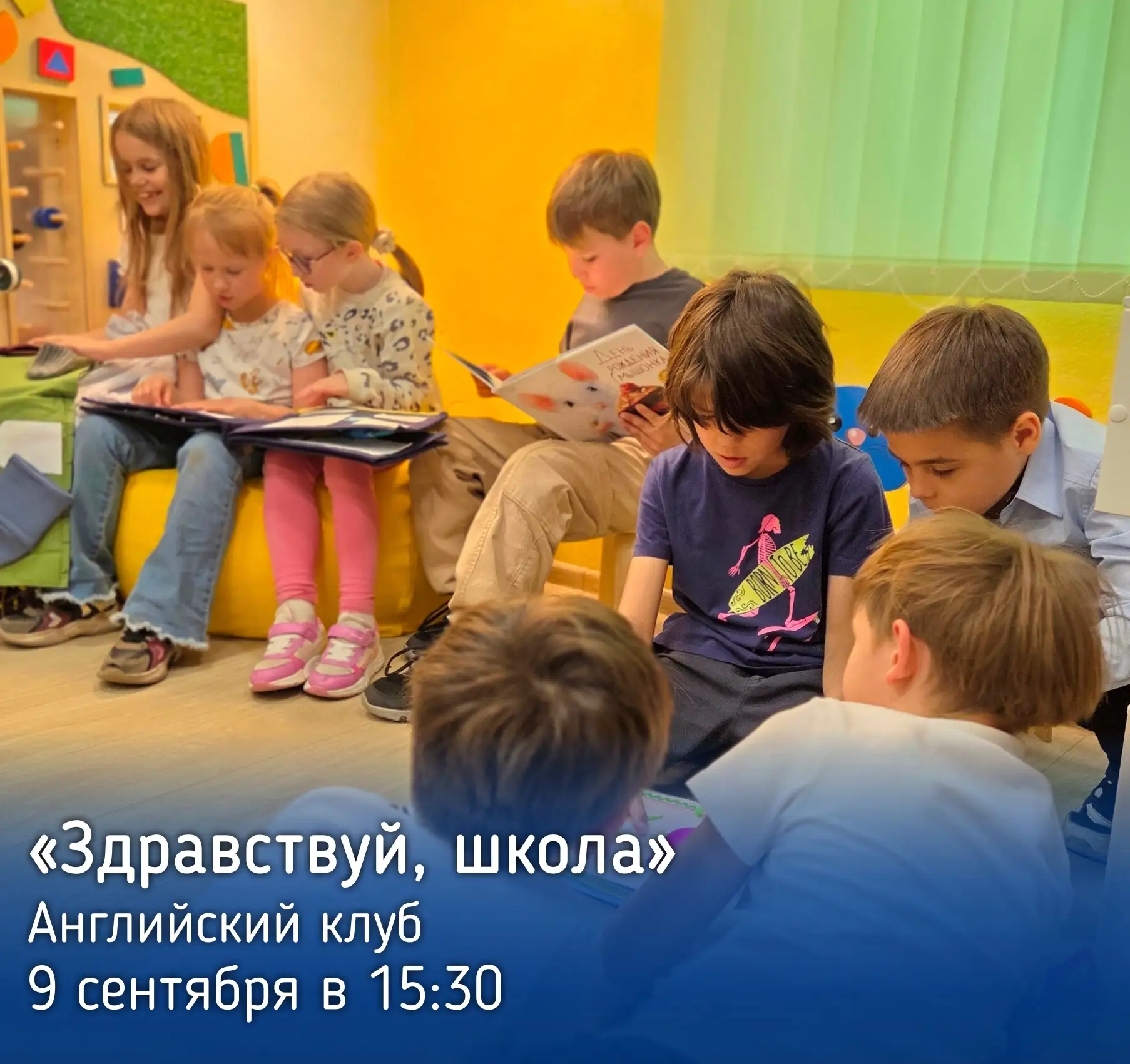 Английский клуб «Мистер Инглиш» приглашает на игровую программу «Здравствуй, школа»!
