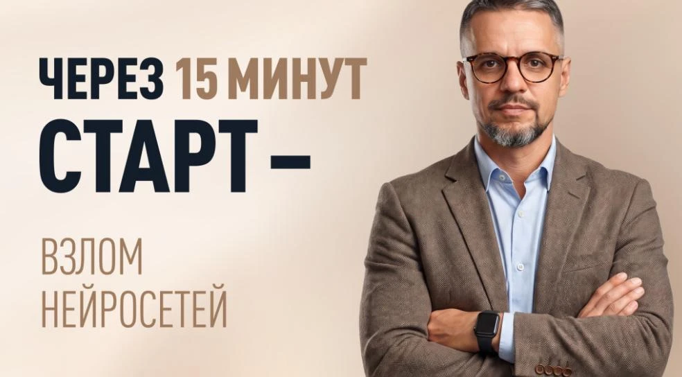 До эфира осталось 15 минут!

Готовы узнать, как заработать первые деньги при помощи нейросетей без о