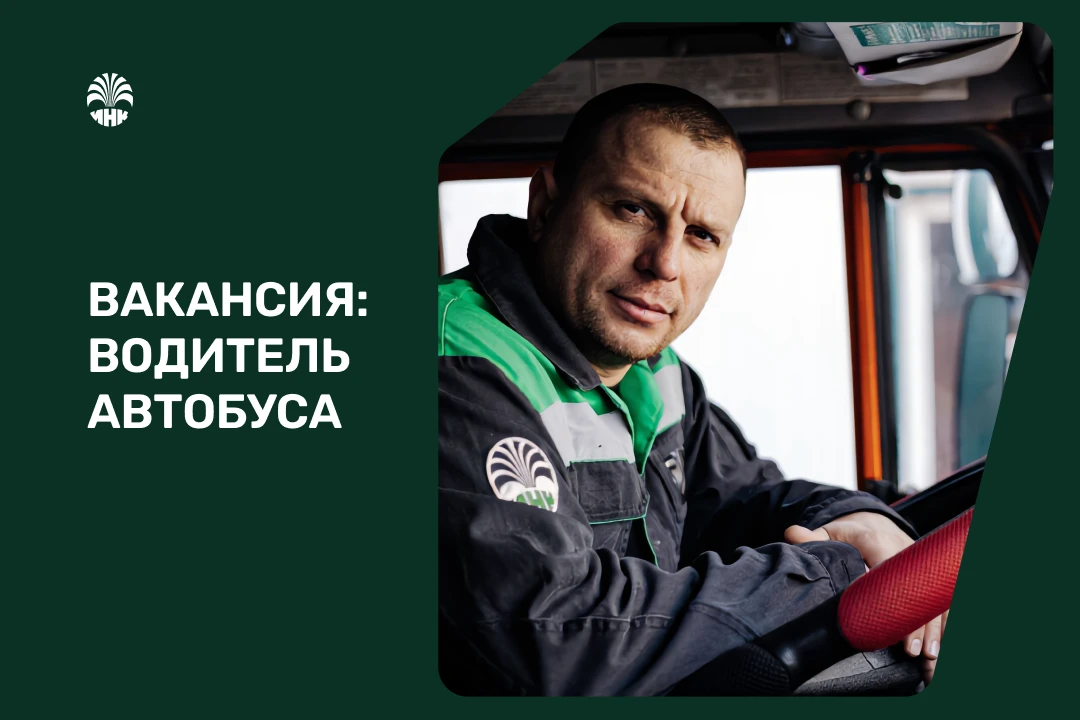 Вакансия недели 🚌 Водитель автобуса
