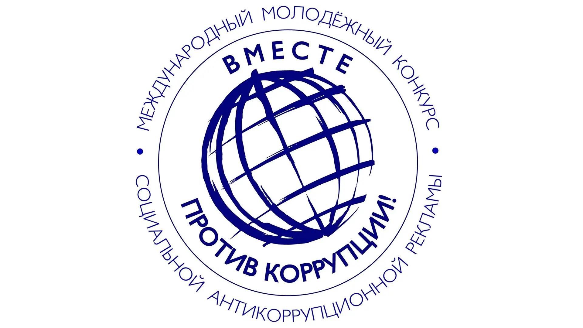 Генеральной прокуратурой Российской Федерации организовано проведение Международного молодёжного кон