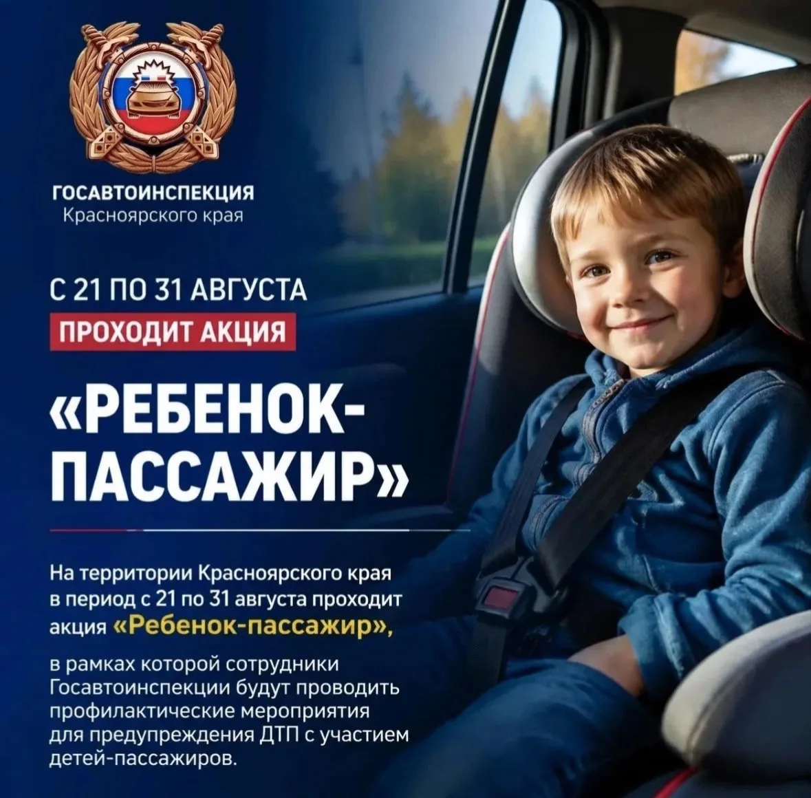 РЕБЁНОК-ПАССАЖИР: на территории края стартует профилактическая акция👩🏼‍🍼
