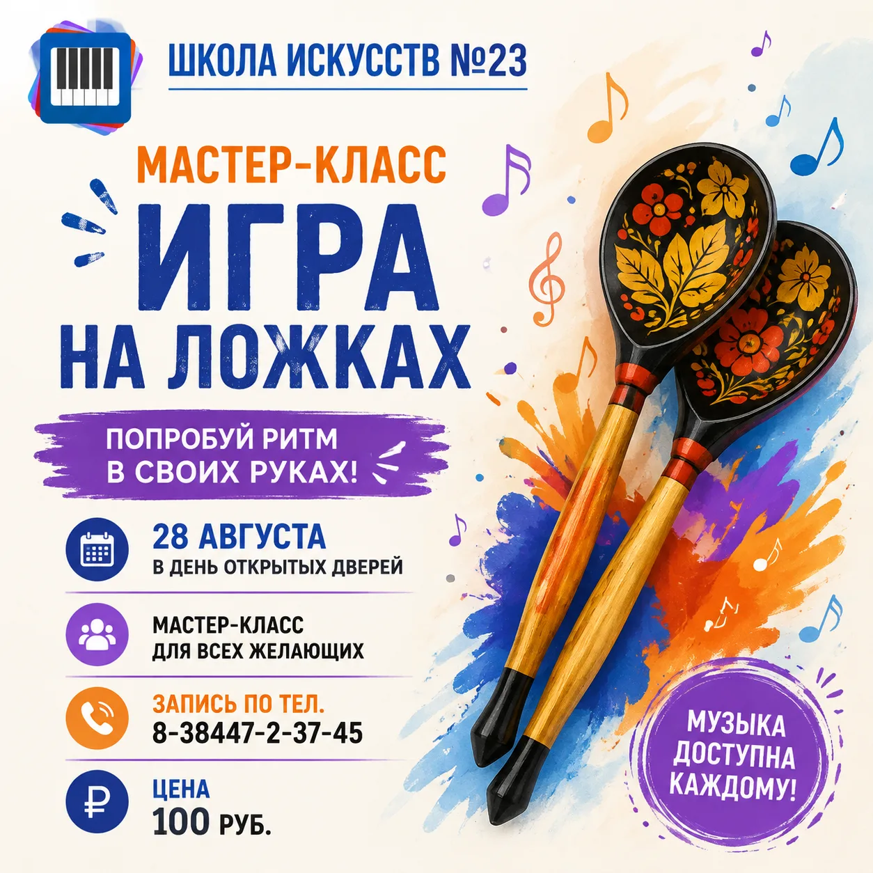 Мастер‑класс по игре на ложках: творчество для всей семьи.