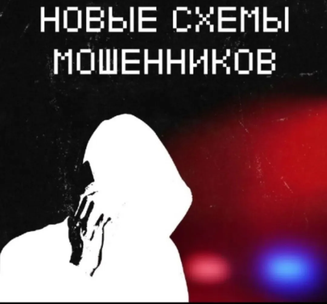Схема простая, но пугающе эффективная: мошенники взламывают аккаунты учителей и директо...