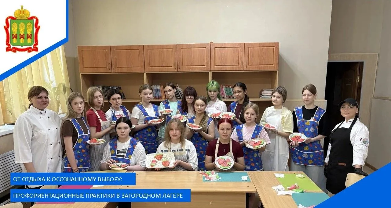 От отдыха к осознанному выбору: профориентационные практики в загородном лагере.
        2 июля 2026