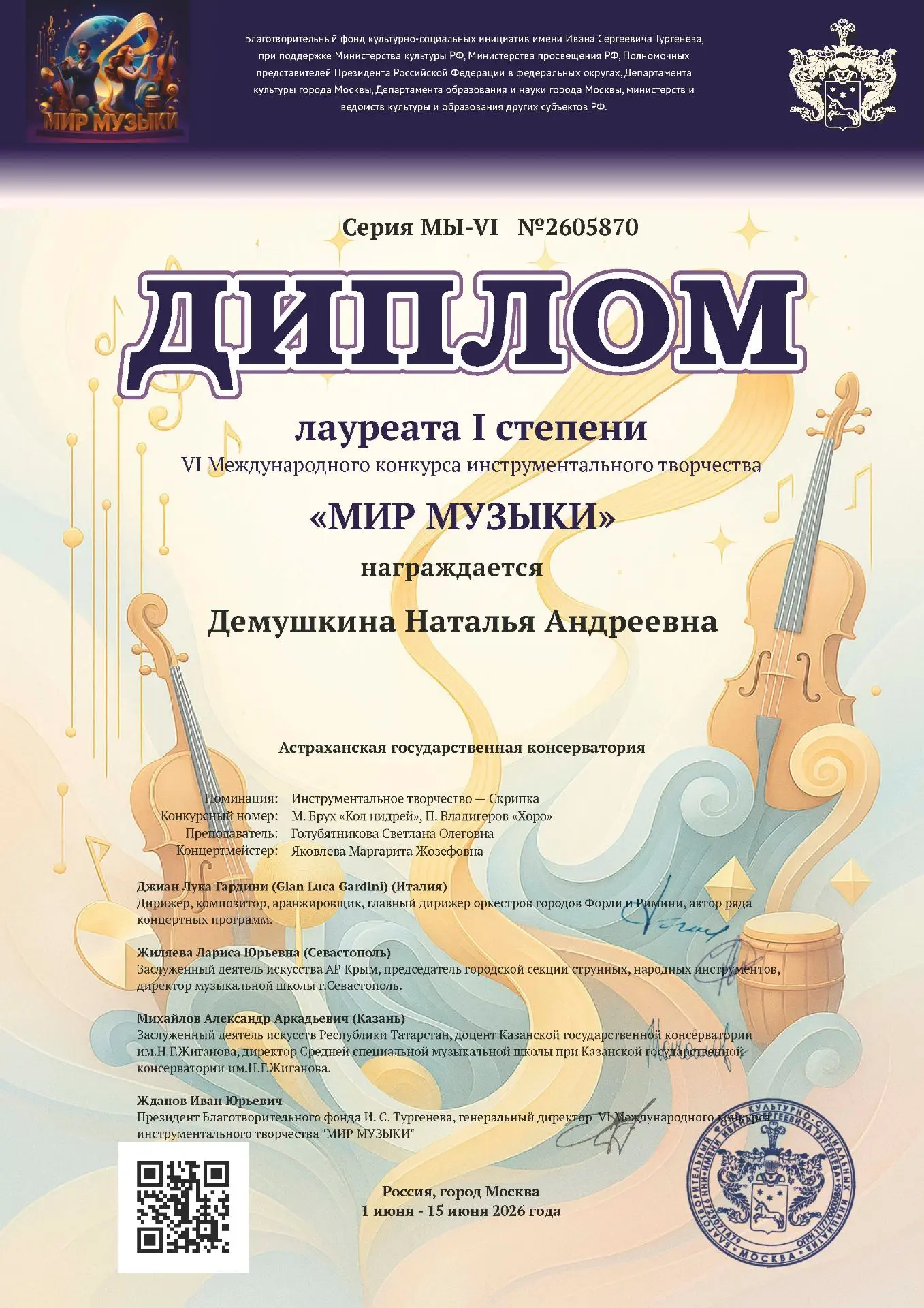 Поздравляем студентов кафедры струнных инструментов Демушкину Наталью и Магомедову Мадину с победой 