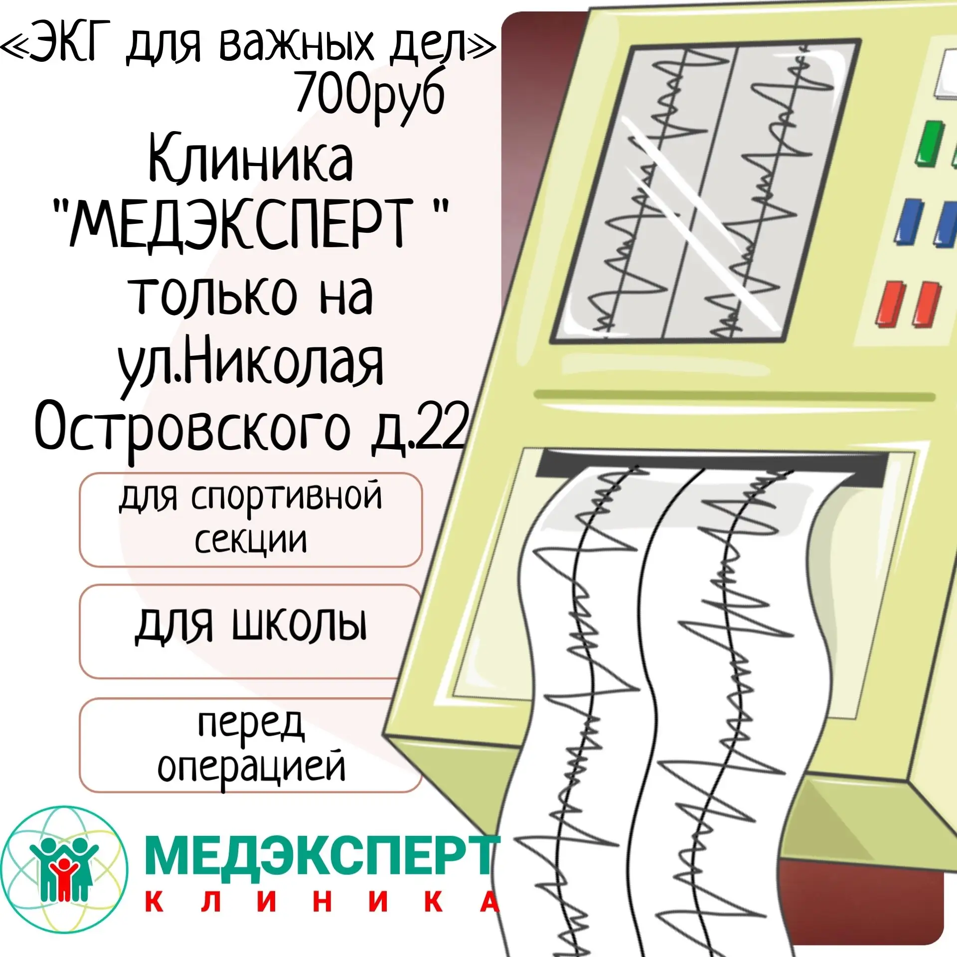 ✅ЭКГ ДЛЯ ВАЖНЫХ ДЕЛ