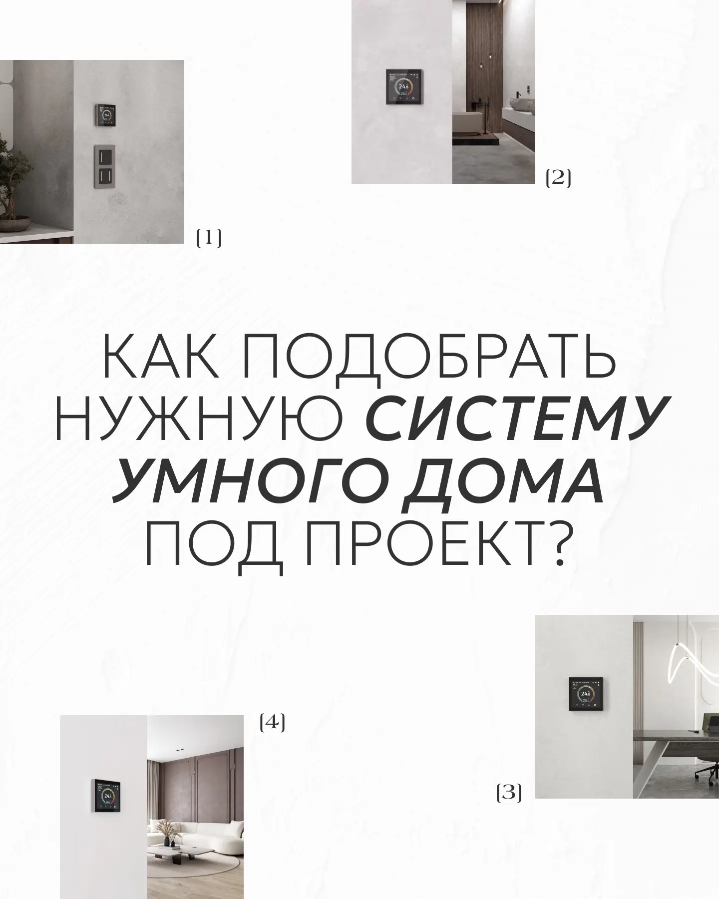 KNX, DALI, Zigbee, Tuya... Какая система действительно нужна вашему проекту? 🤔

Самая дорогая — не 