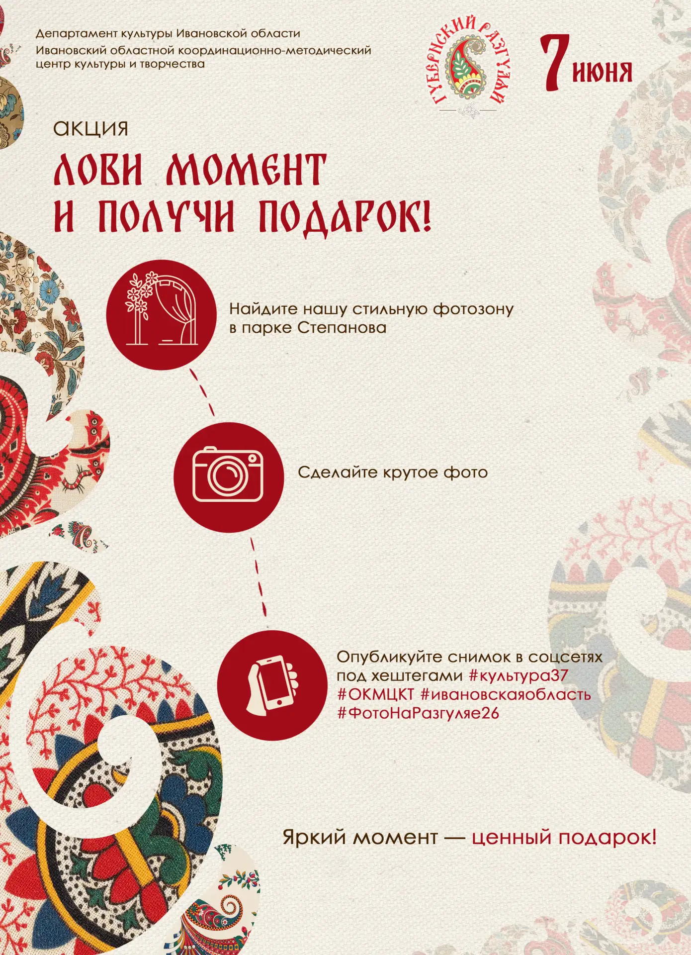 🔥«Губернский разгуляй» приглашает к участию в акции «Лови момент и получи подарок!»