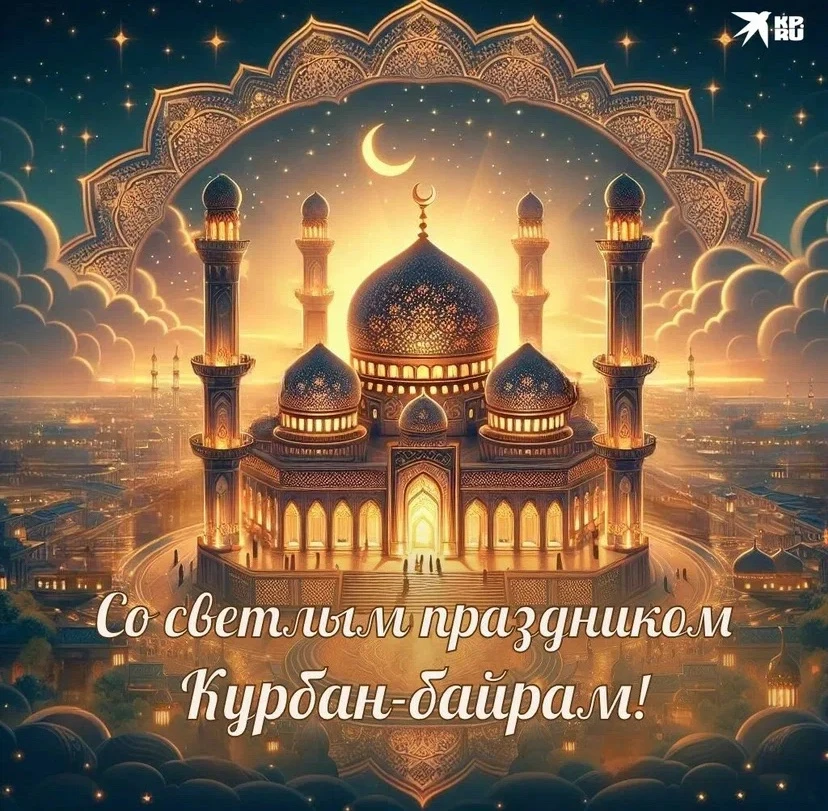 Пусть в этот священный праздник в ваших душах будет радость, свет и чистота, ваши близкие будут счас
