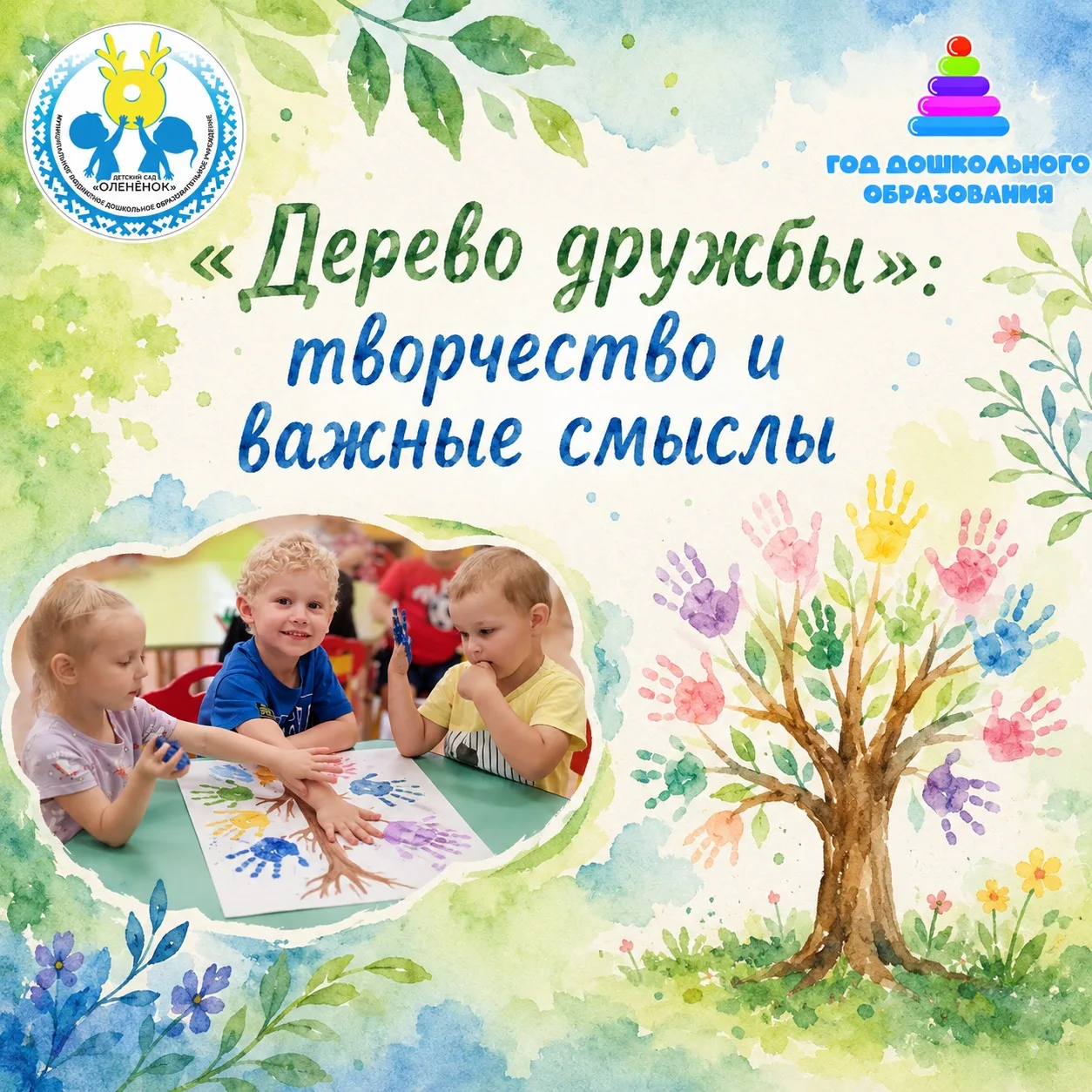 В День дружбы мы не просто рисовали — мы говорили о самом добром и важном — о дружбе! 

Ребята узнал